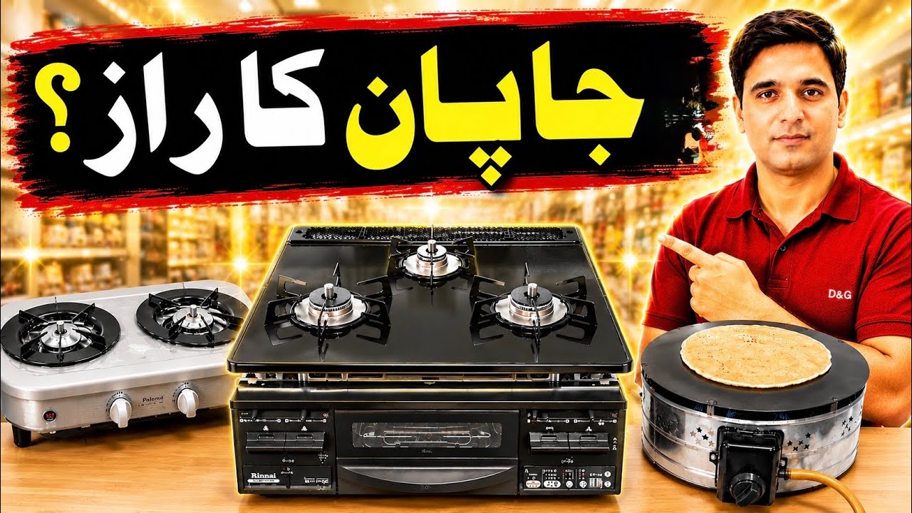 Why Japanese Gas Stoves Are Better? | Rinnai & Paloma Pakistan | Japanese Stoves lot Karkhano Market