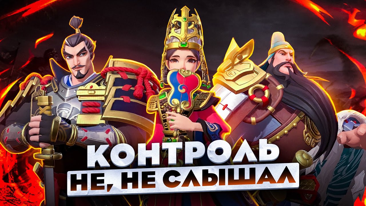 Era of Conquest Гайд отряда горелки!Стартовый отряд