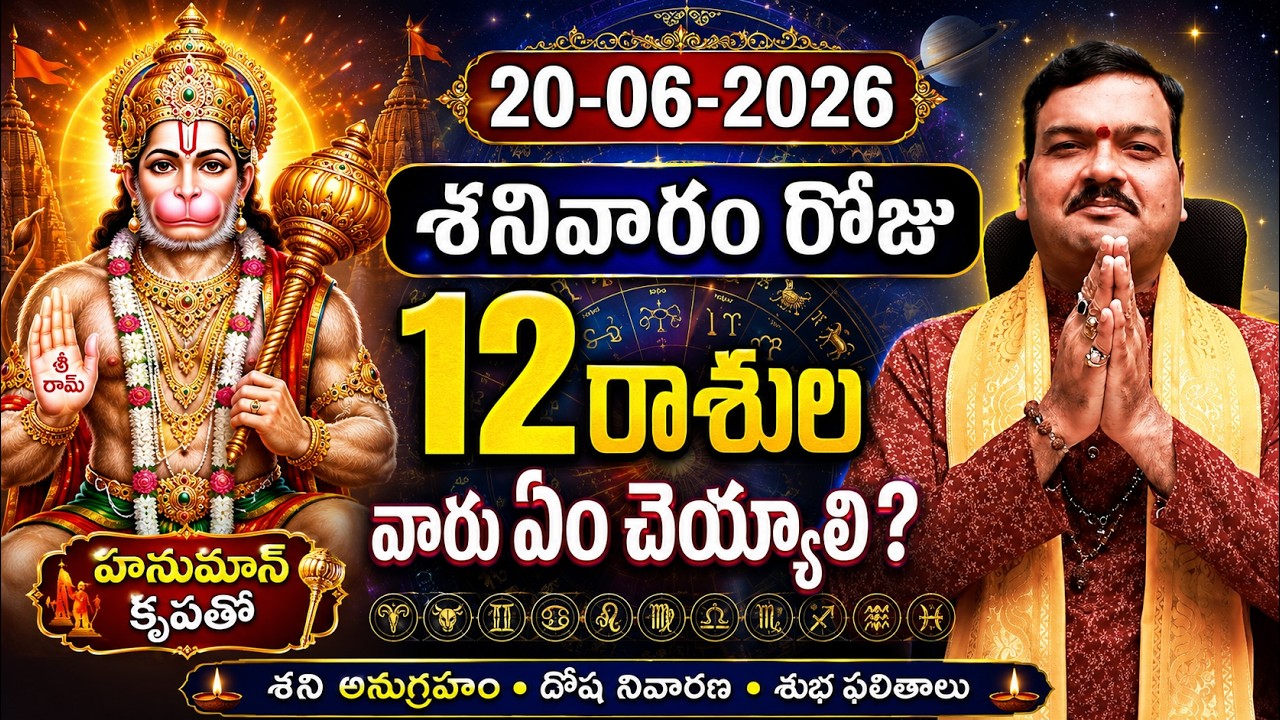 June 20th 2026 Daily Horoscope & Panchangam By Machiraju Kiran Kumar | Machiraju Bhakti