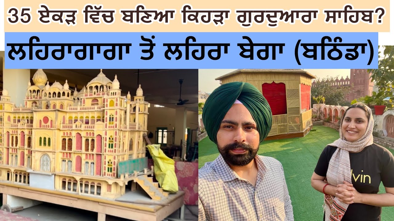 ਲਹਿਰਾਗਾਗਾ ਤੋਂ ਲਹਿਰਾ ਬੇਗਾ (ਬਠਿੰਡਾ) (Part 1) Travel Jodi 🤗