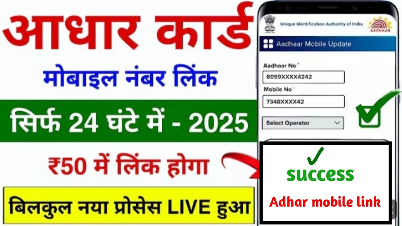 Aadhar card me mobile no link kaise kare 2025 | How to Link Mobile Number toAadhar Card |uidai
