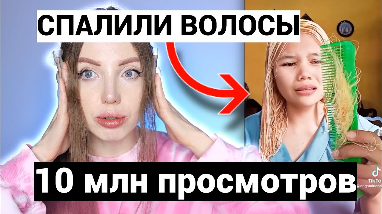 СОЖГЛИ ВОЛОСЫ ДО ЗАЛЫСИН И РАН В ТРЕШ САЛОНЕ. РЕАКЦИЯ ПАРИКМАХЕРА