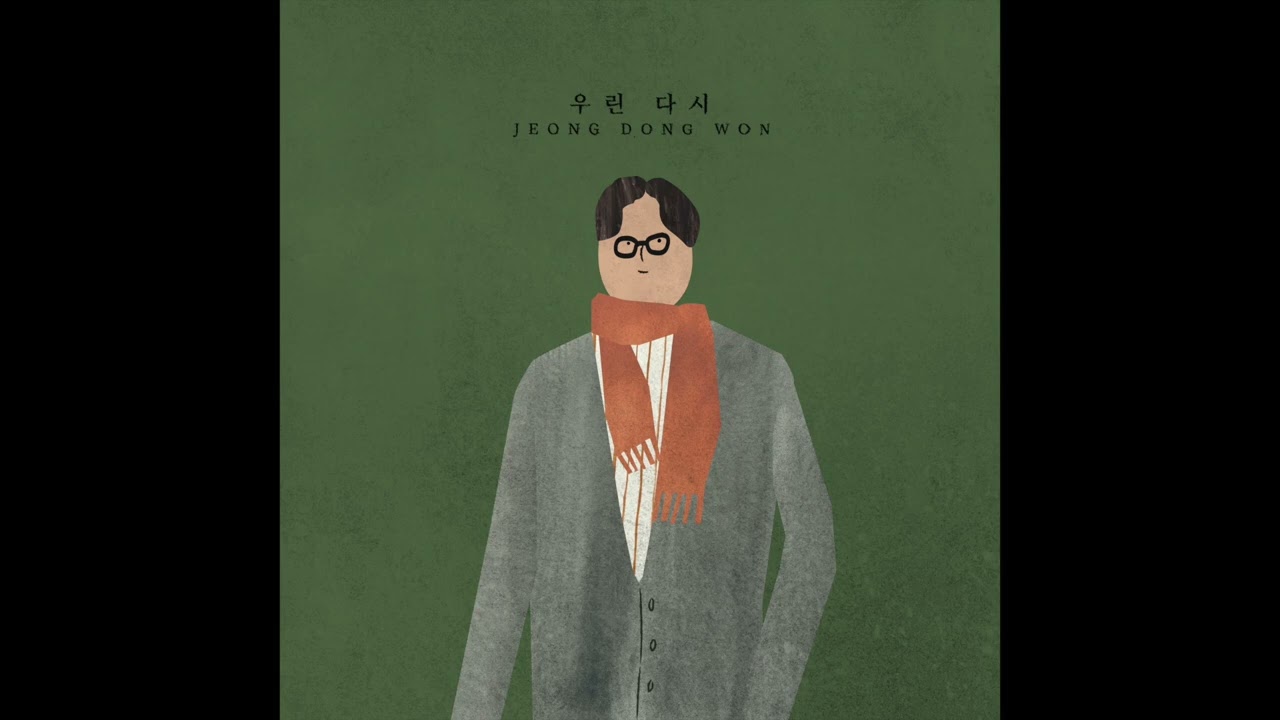 [Official] 정동원 - 우린 다시