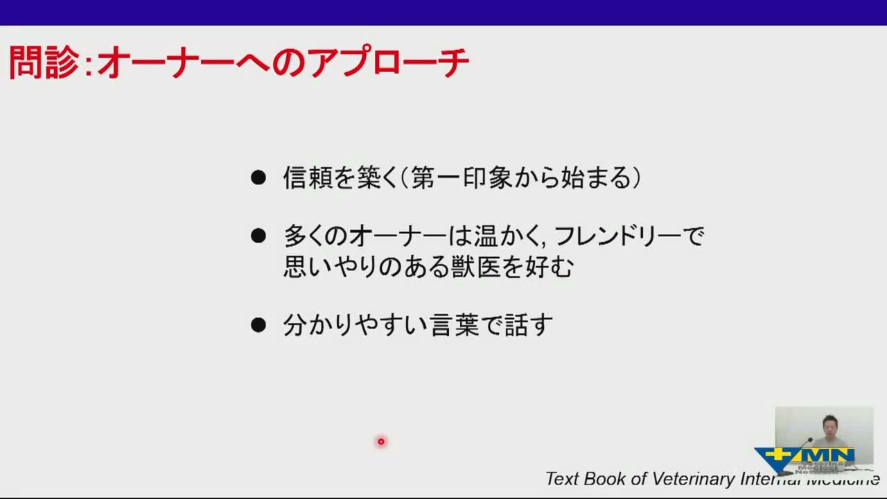 ジェネラリストへの道　実践！臨床総合セミナー【内科編】トピック 1内科診療の基本的な心構え