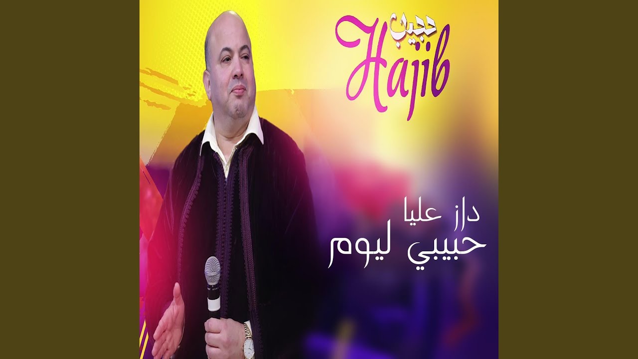 Daz 3liya Habibi Lyoum
