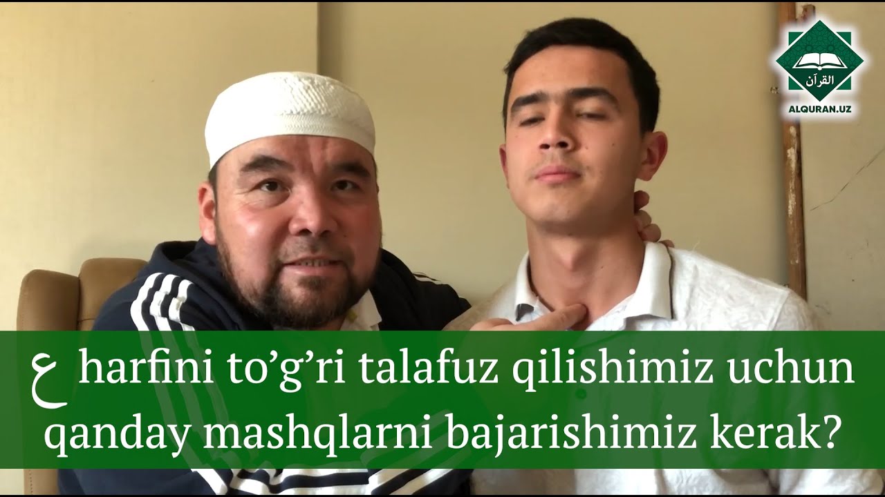 Savol:  “ع” harfini to’g’ri talafuz qilishimiz uchun qanday mashqlarni bajarishimiz kerak?