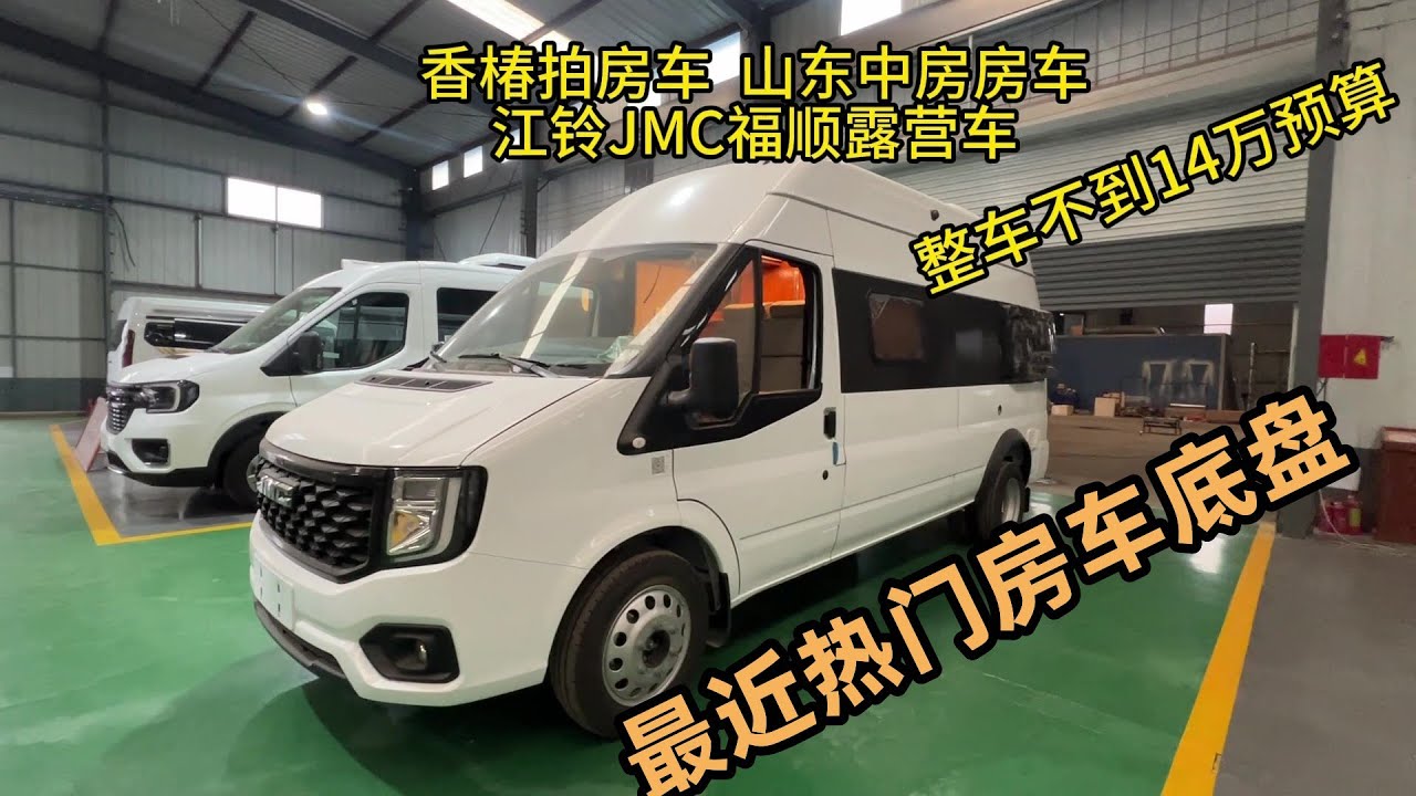 不到14万的江铃福顺露营车，三个关键配置升级了，被厂家称为国货之光