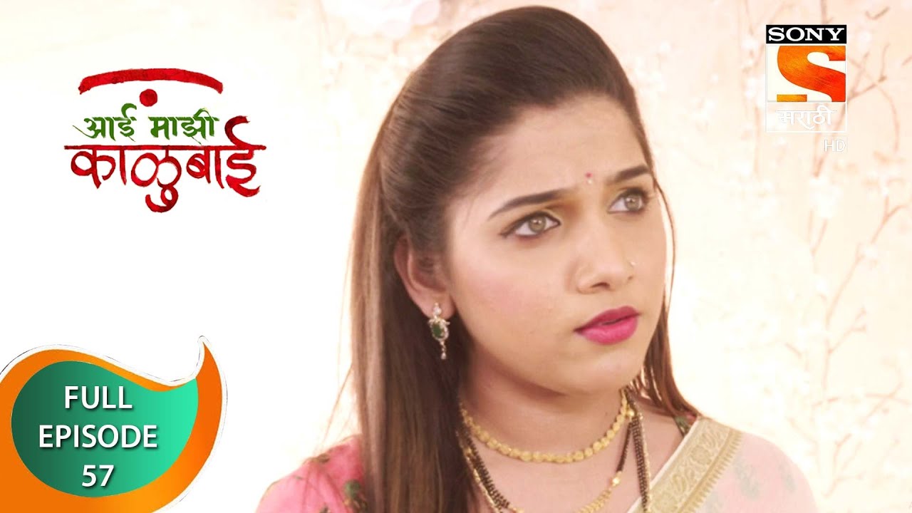 Aai Majhi Kalubai - आई माझी काळुबाई - Ep 57 - Full Episode - 20th November, 2020