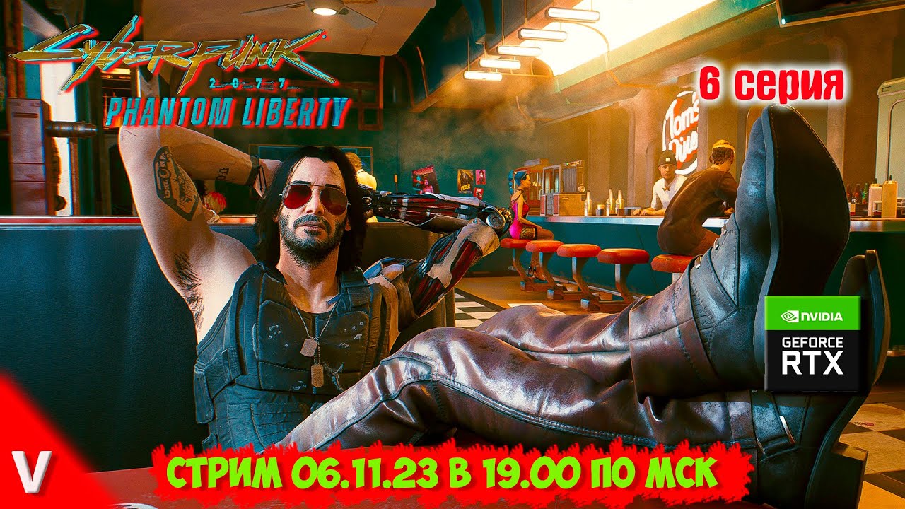 Сyberpunk 2077 phantom liberty прохождение стрим с Vadich lets play #6 продолжение