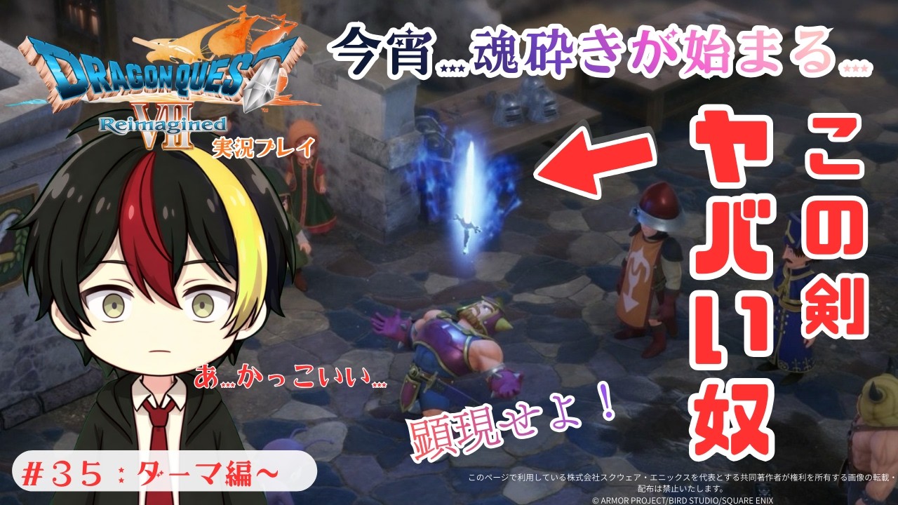 【DQ7リメイク実況】この剣ヤバイ奴！今宵、魂砕き祭が始まる…。【ダーマ神殿編】