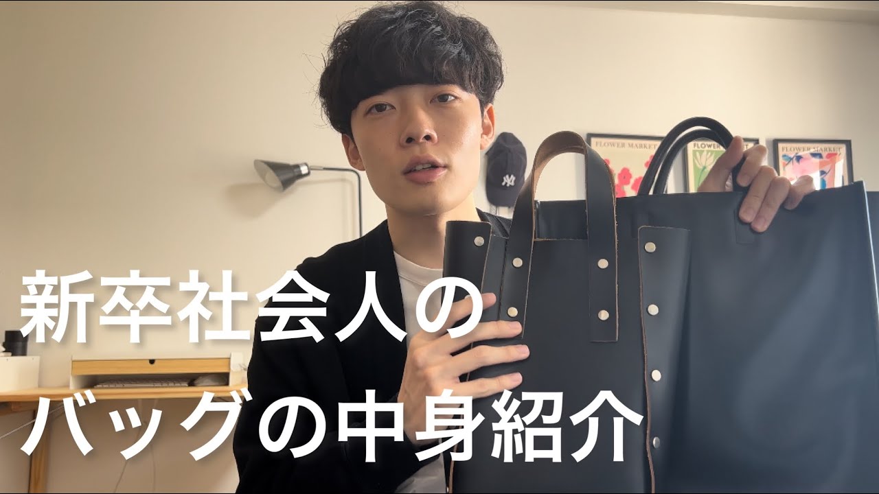 【バッグの中身紹介】新卒社会人の持ち物/what's in my bag/ bag/財布紹介/TEKLA/エンダースキーマ/日常vlog