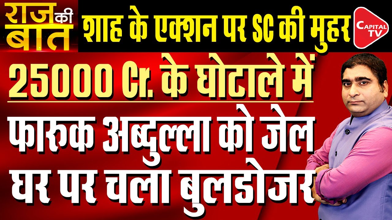 SC Declines Pleas Against Govt’s Anti-Encroachment Circular | Rajeev Kumar  | Capital TV