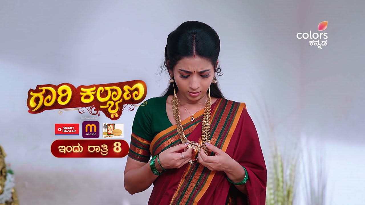 Gowri Kalyana - ಗೌರಿ ಕಲ್ಯಾಣ | ಪ್ರತಿ ರಾತ್ರಿ 8