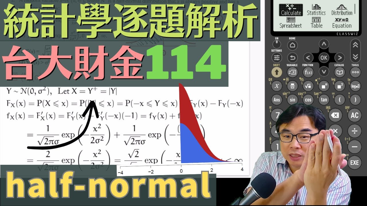 台大財金 114 年統計學考題逐題詳解 (ft. 李昱老師)