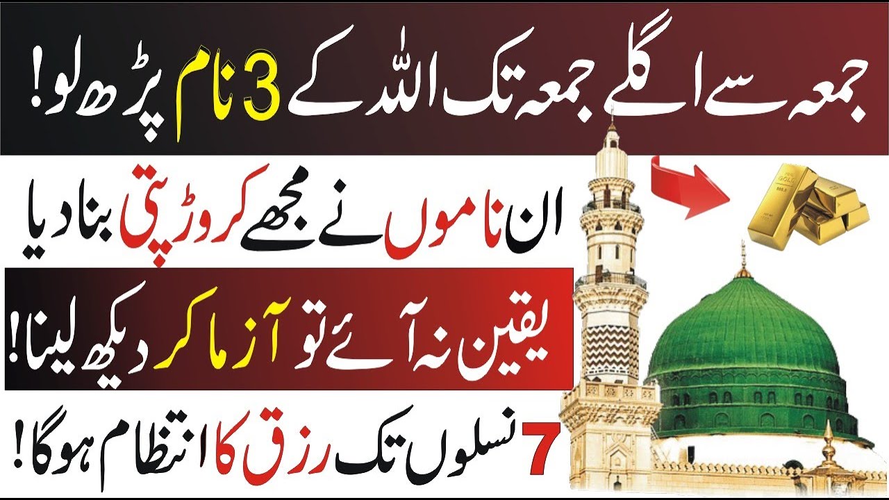 Jumma Se Agle Jumma TakBus Allah Ke 3 Naam Parh Lo Wazifa For Financial  Problems