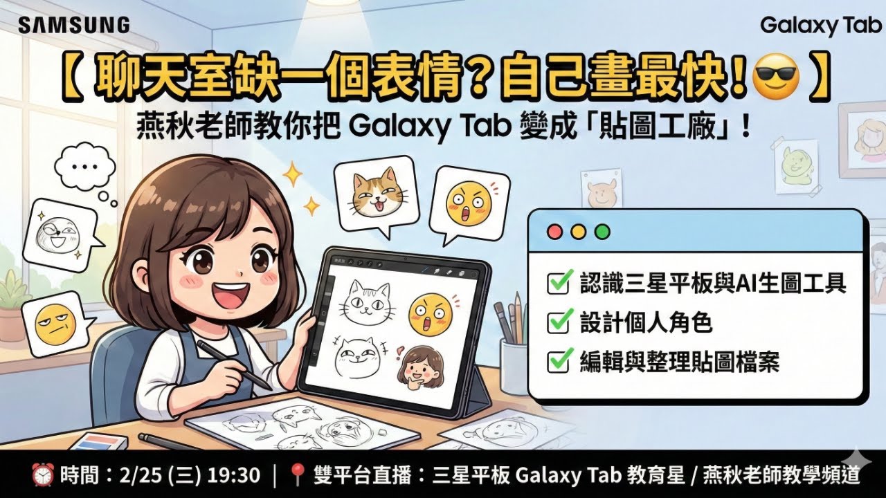 用三星平板做貼圖：打造自己的專屬表情包