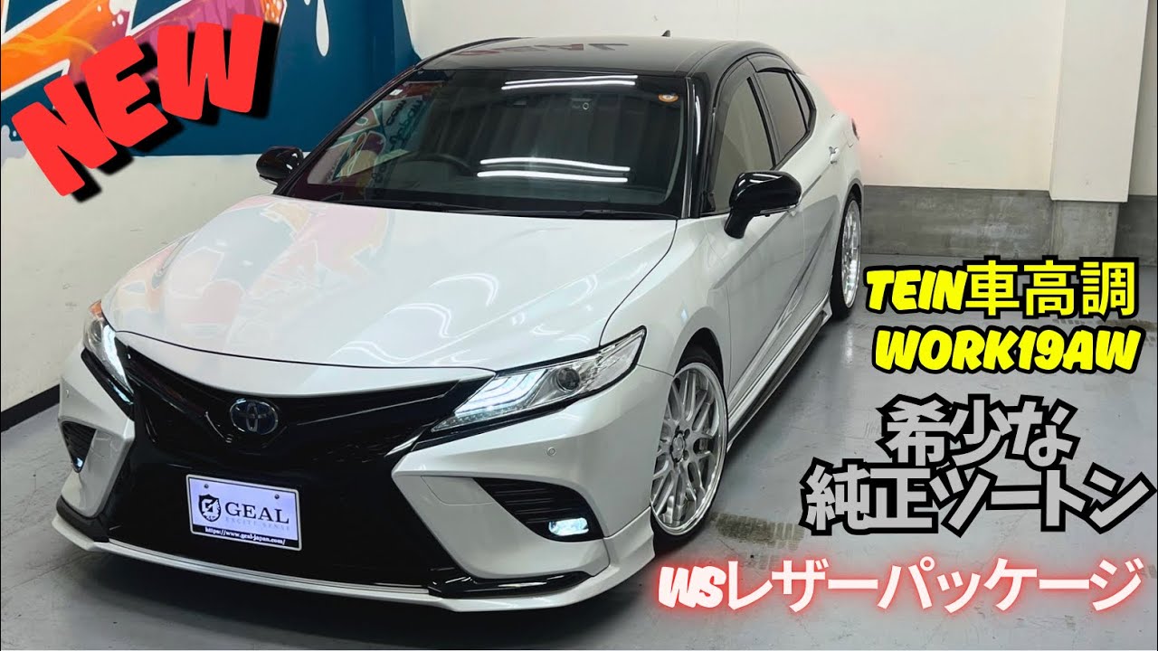 【新着在庫車両】カムリ WSレザーパッケージ 純正ツートン×TRD 入庫しました！GEAL大阪