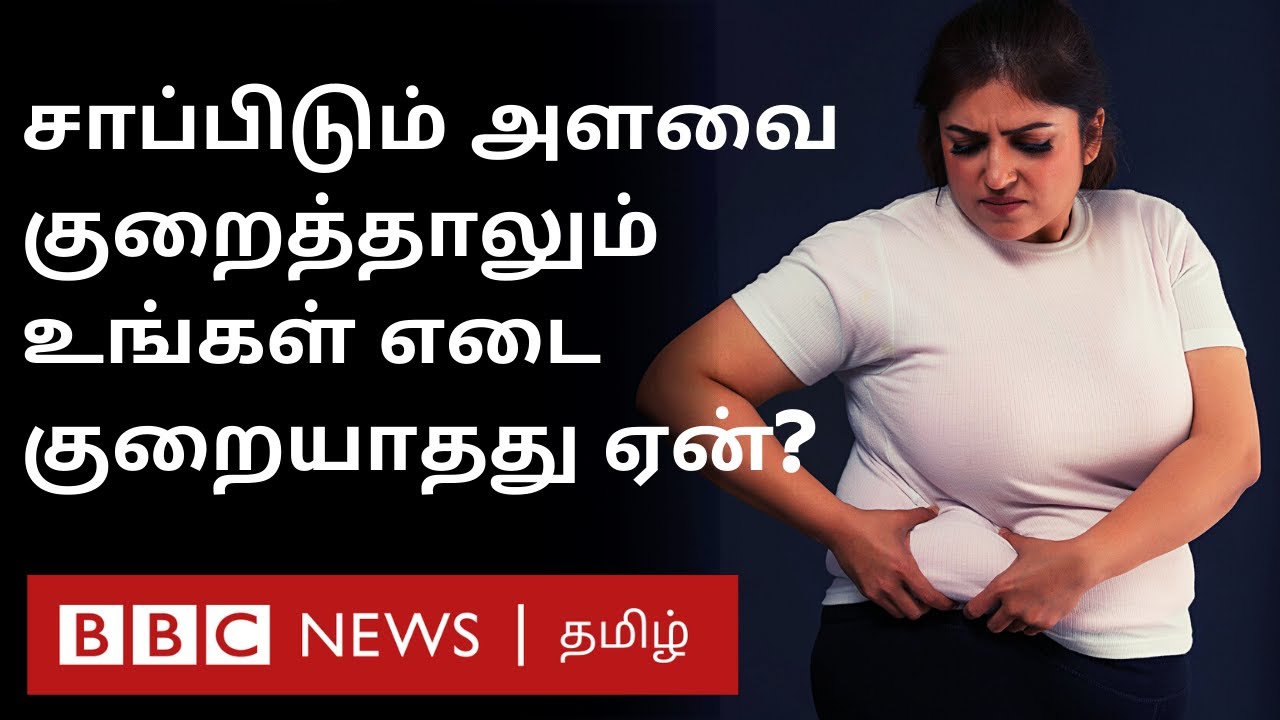 Diet-ல இருந்தாலும் Weight குறையாமல் இருப்பது ஏன்? | Diet | Weight loss
