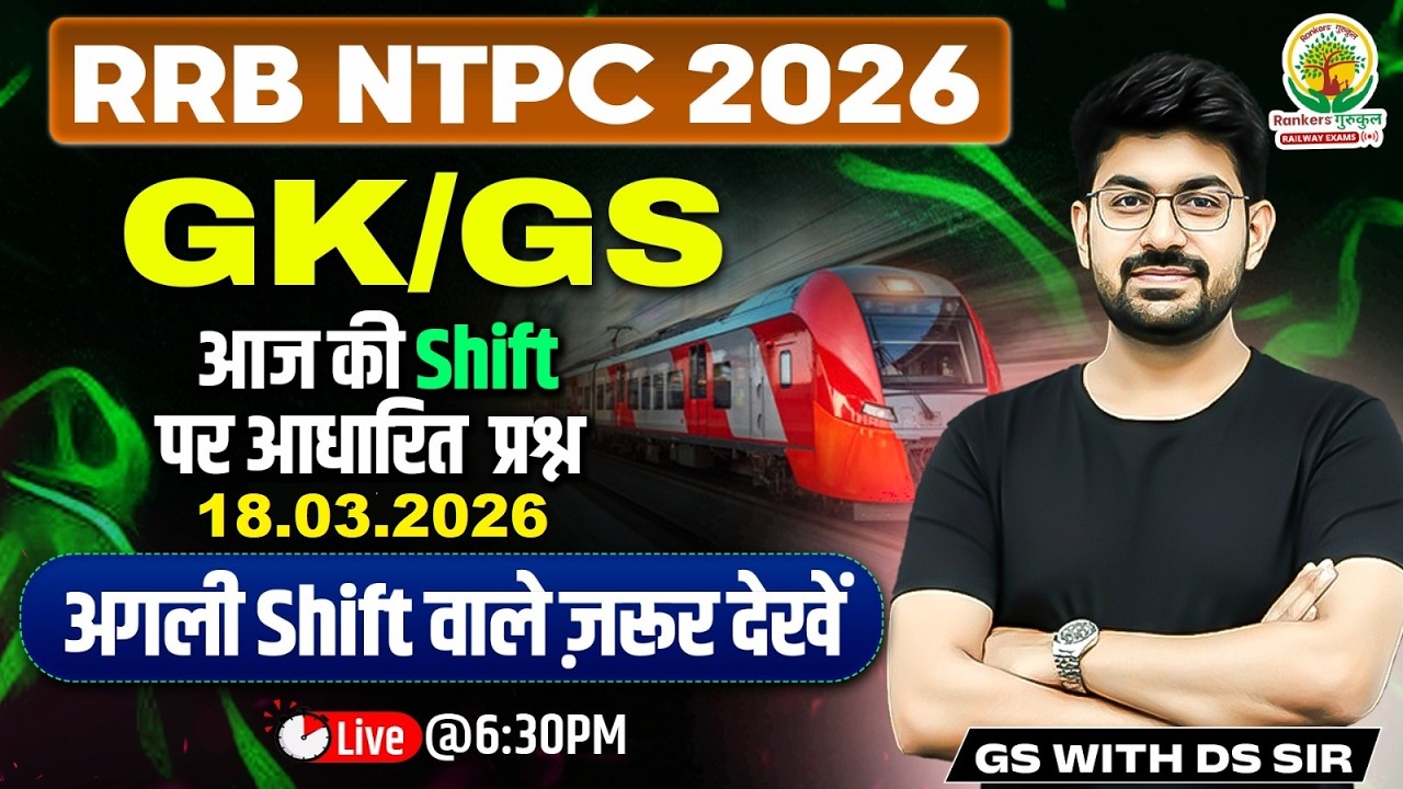 RRB NTPC 18 March GK GS Paper Analysis | RRB NTPC Exam Analysis | RRB NTPC Exam Review Today