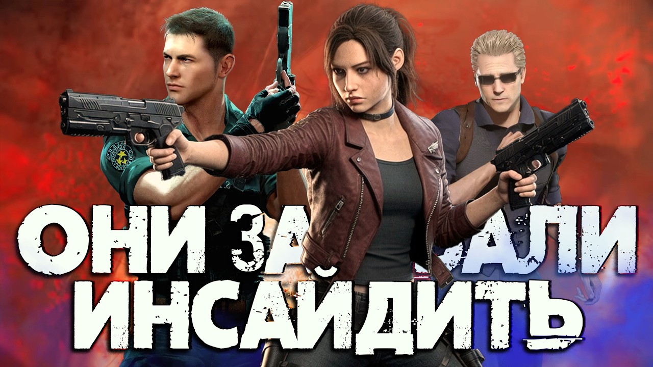ИНСАЙДЫ RESIDENT EVIL VERONICA ВЫХОДЯТ ИЗ-ПОД КОНТРОЛЯ