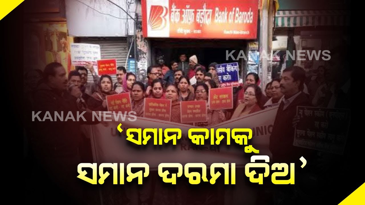 Bank Unions On A Two-Day Nationwide Strike From Today, Reaction Of Bankers In Cuttack