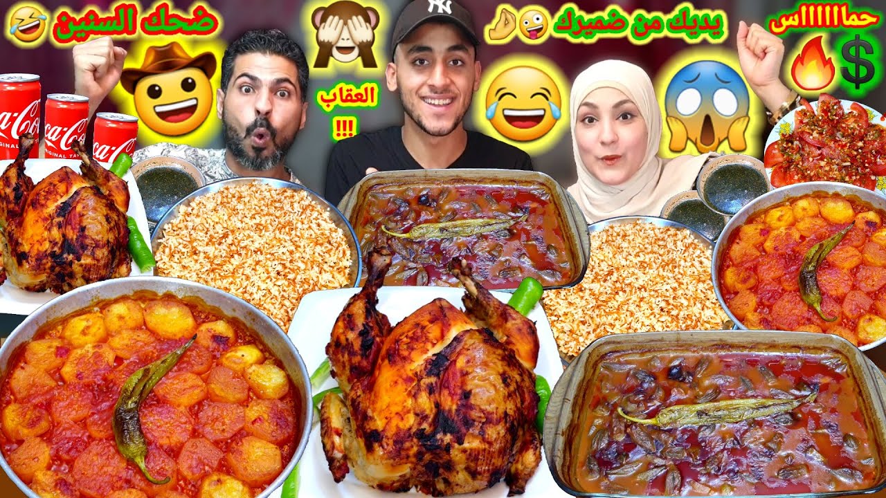تحدى يديك من ضميرك👌طاجن باميه👀فراخ ضحك السنين😉Eating challenges