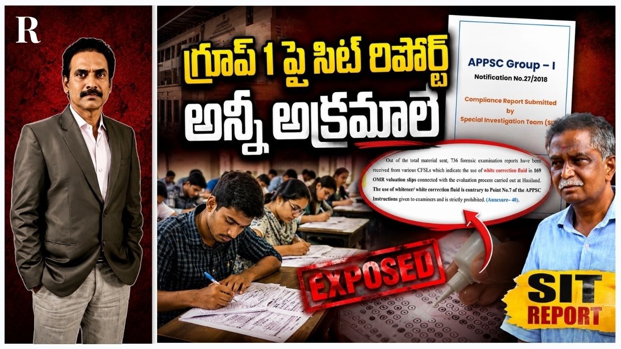 SIT Report Exposes Widespread Irregularities in AP Group I