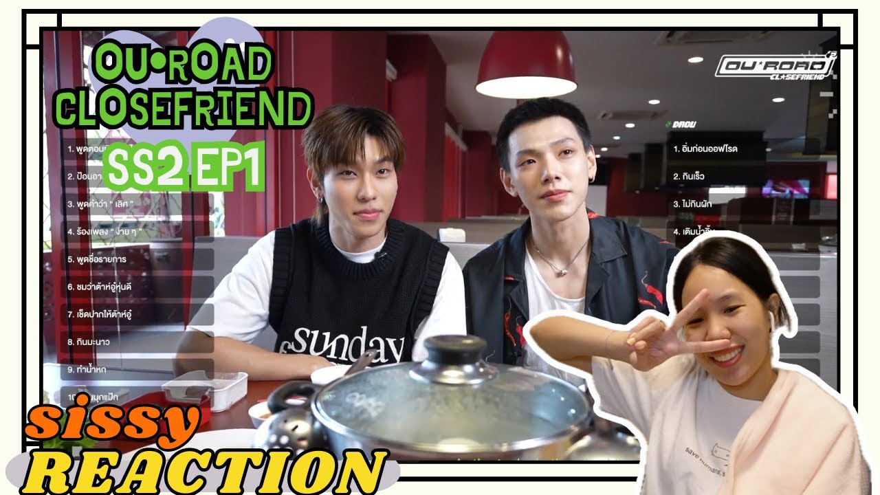 REACTION ค่ะซิสส ☺︎ #ต้าห์อู๋ออฟโรด 〡OU-ROAD CloseFriend ss2 ep1〡หวานใดใด