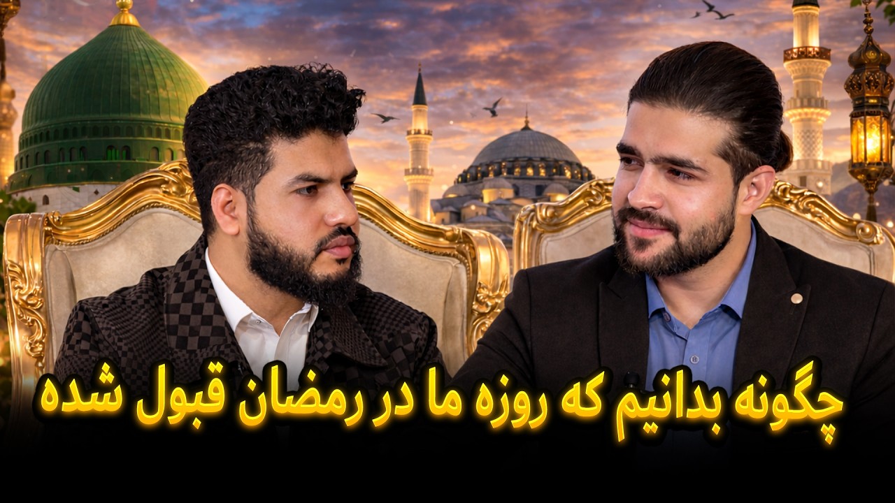 فطر: چگونه بدانیم که روزه ما در رمضان قبول شده