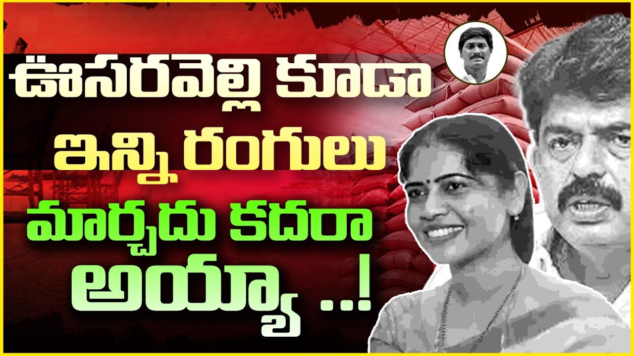 Analyst Sivazee Discusses Allegations Against Perni Nani's Wife in Ration Scam | Vanara Media