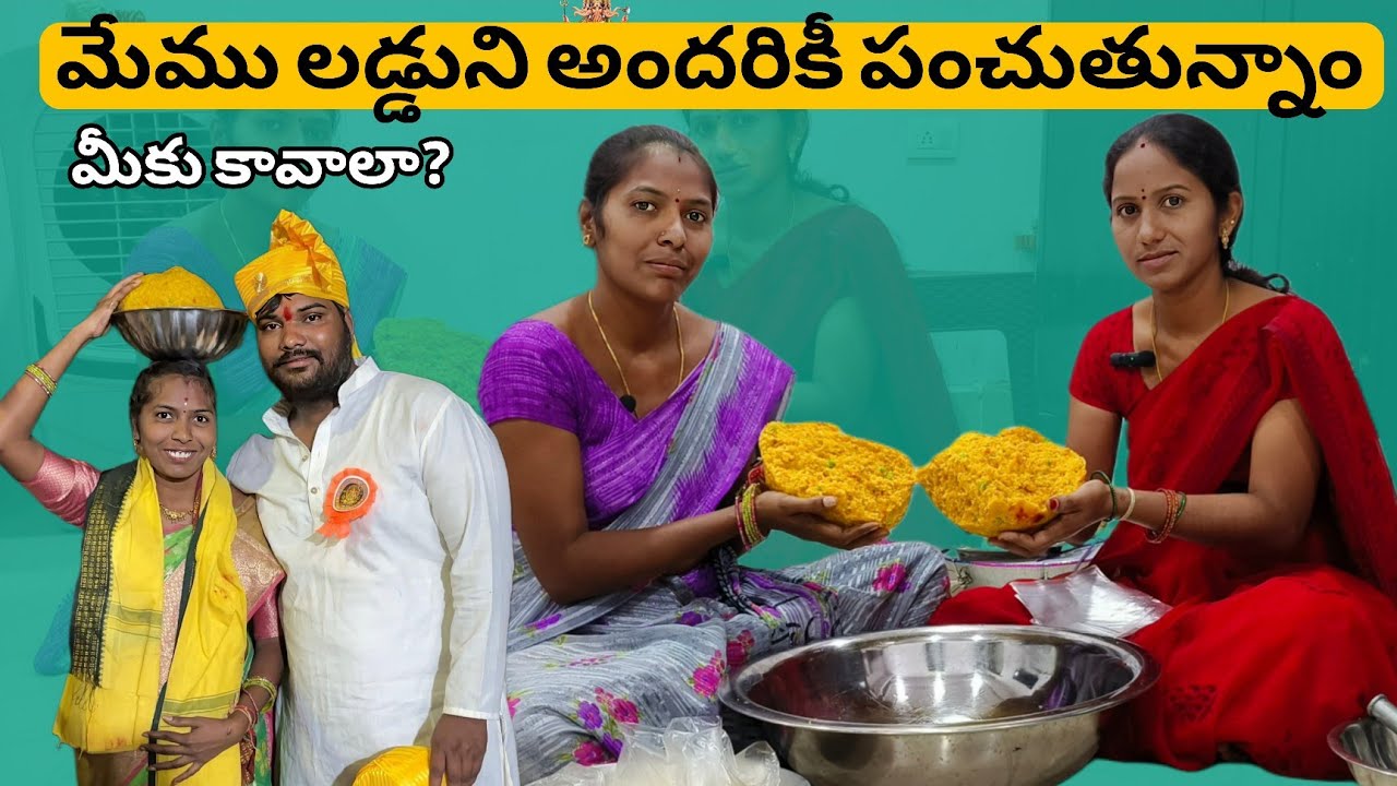 మేము లడ్డుని అందరికీ పంచుతున్నాం |bubby latest video|manisha atoz 