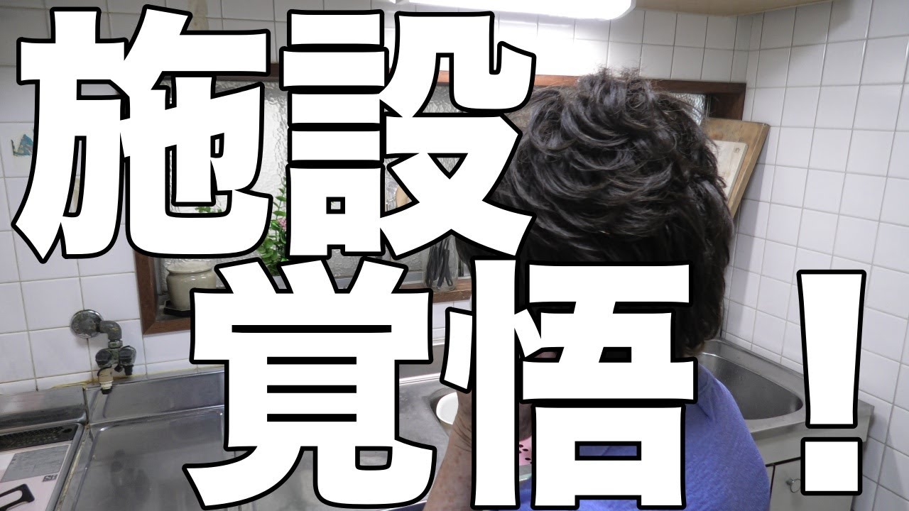[介護しんどい]施設?精神科か？病院？覚悟した息子[無職、独身、母介護]
