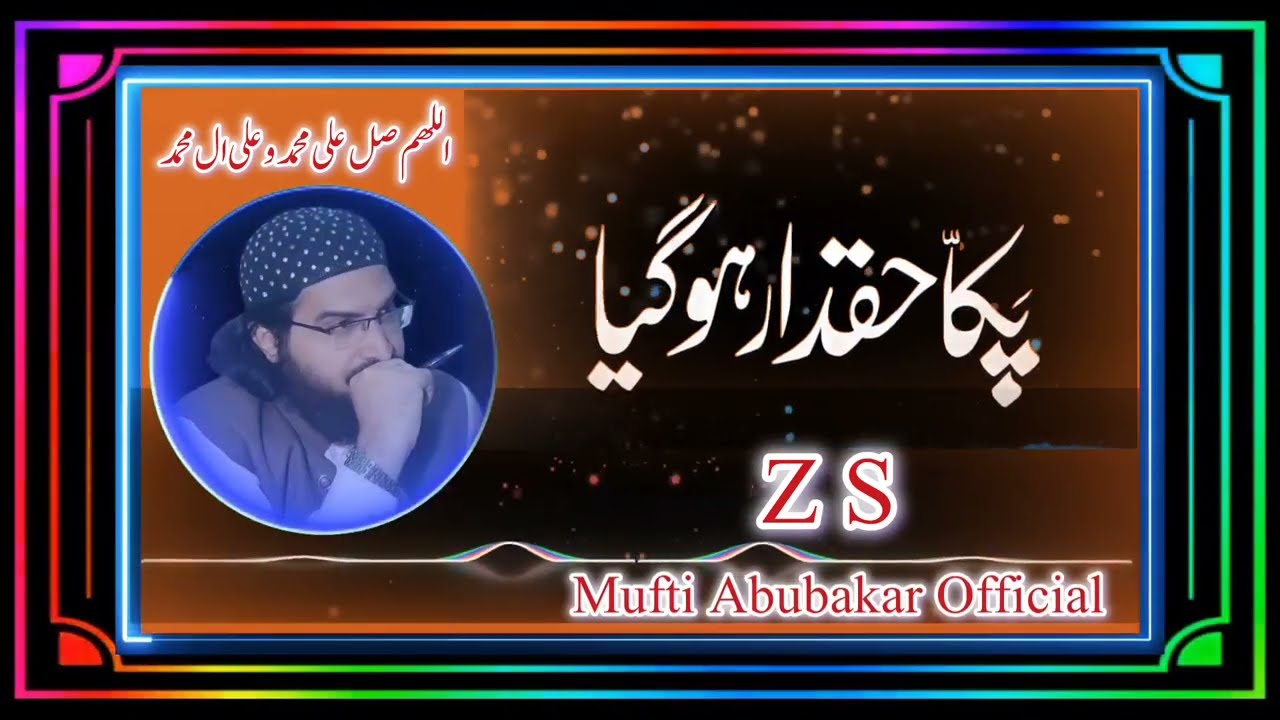iQrar Ho Gaya اقرار ہوگیا ||New Kalaam 2026|| Mufti Saeed Arshad Al Hussaini