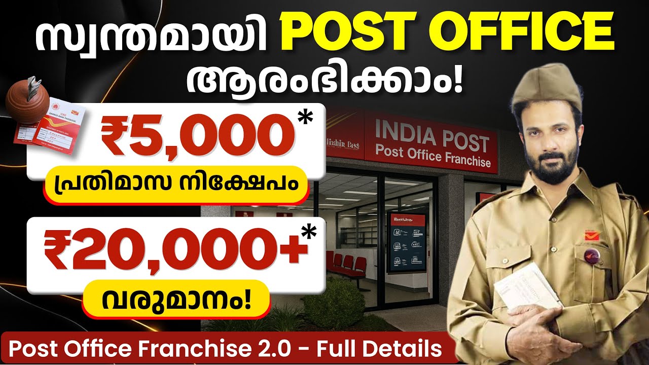 How to Start Post Office Franchise in Kerala | Post Office Franchise 2.0 - Eligibility & Apply