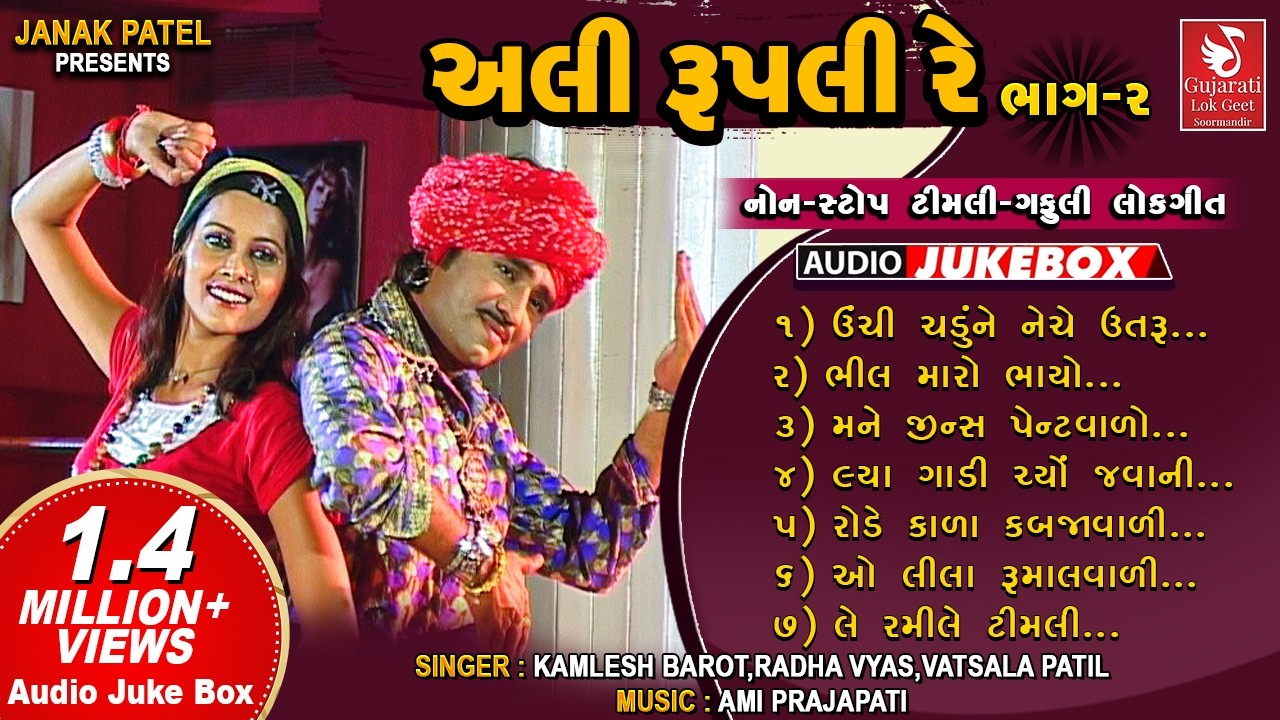 Ali Rupali Re (Part 2) | Nonstop Adivasi Song | Kamlesh Barot Timli Song