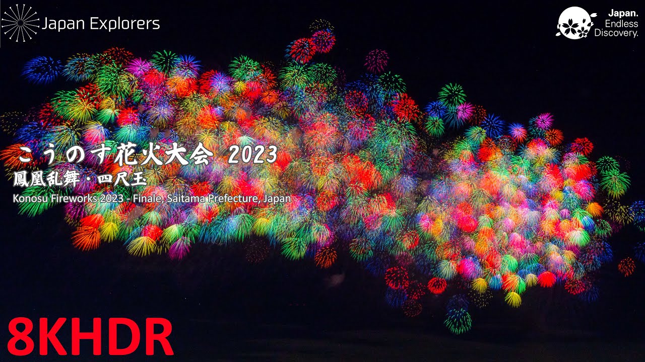 こうのす花火大会2023 フィナーレ 鳳凰乱舞・四尺玉 8KHDR