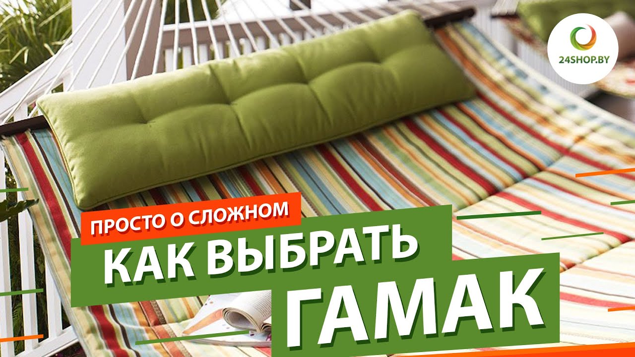 Как выбрать гамак ▶️ Подвесной, каркасный или гамак-кресло?