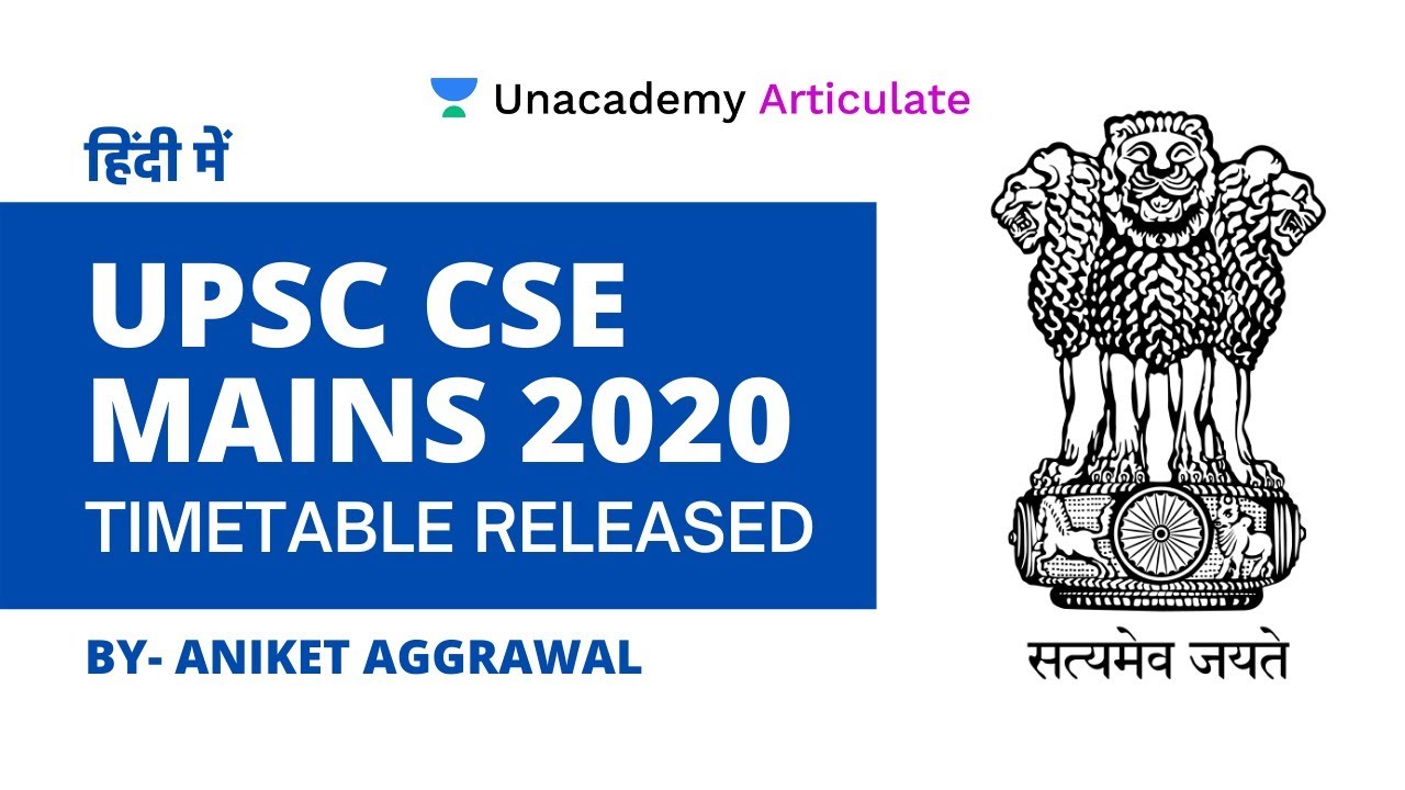 UPSC CSE Mains 2020 Timetable Released | UPSC Important Update