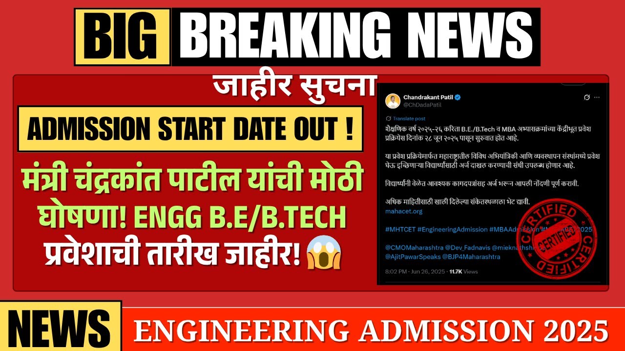BIGGEST NEWS : ENGG ADMISSION 2025 ADMISSION Start DATE OUT! OFFICIAL BY CET CELL | TestWizer