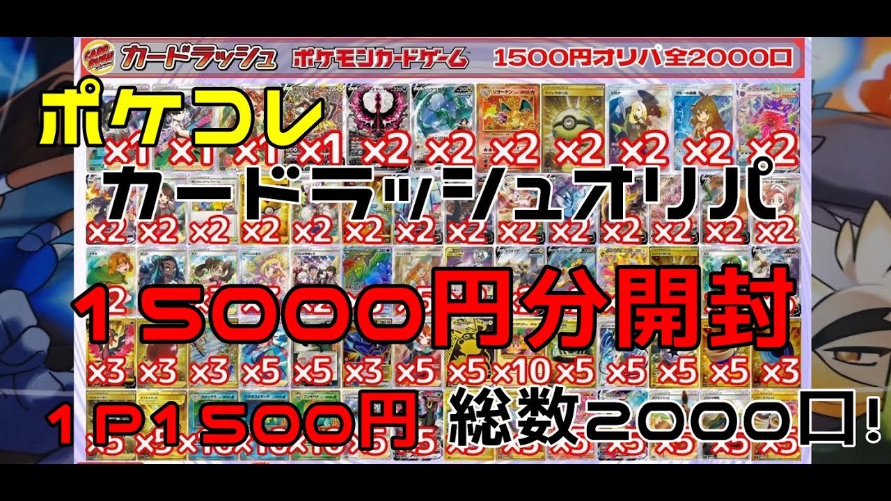 『ポケコレ』カードラッシュ1口1500円オリパ15000円分開封！