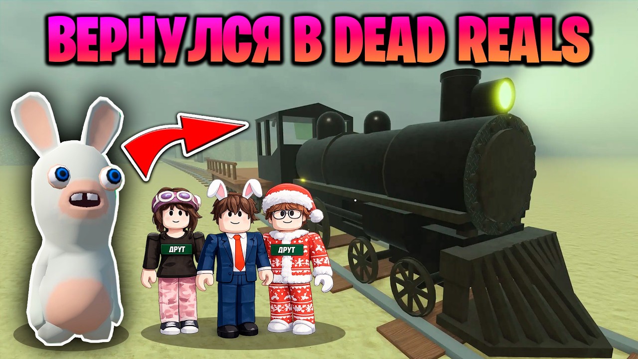 🔥ДИРЕКТОР ВЕРНУЛСЯ В DEAD REALS В ROBLOX🔥