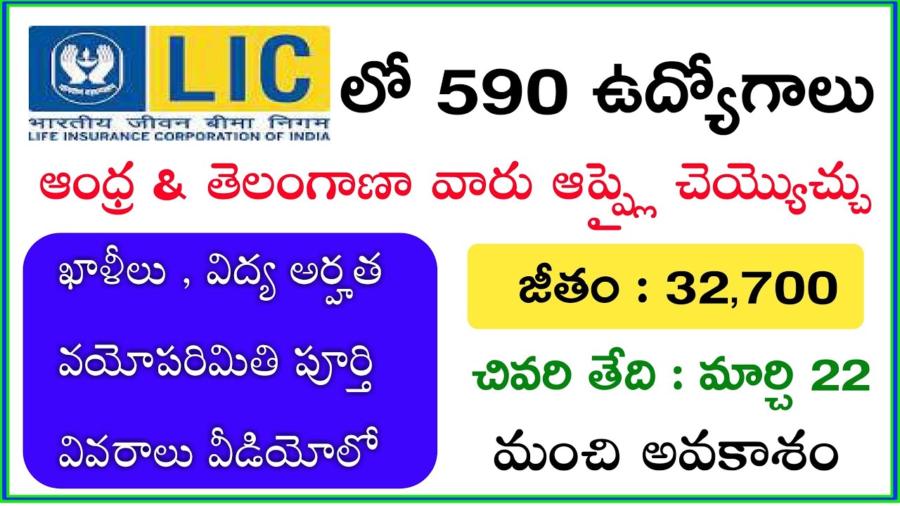 LIC AAO NOTIFICATION 2019 // LIC AAO POSTS AGE LIMIT , QUALIFICATIONS FULL DETAILS