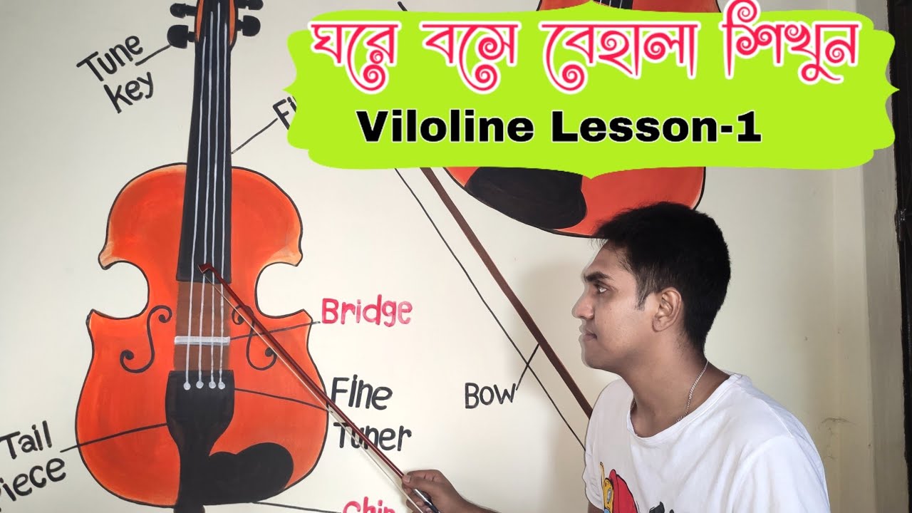 Violine Tutorial for beginners in Bangla| lesson-1|ঘরে বসে ভায়োলিন শিখুন