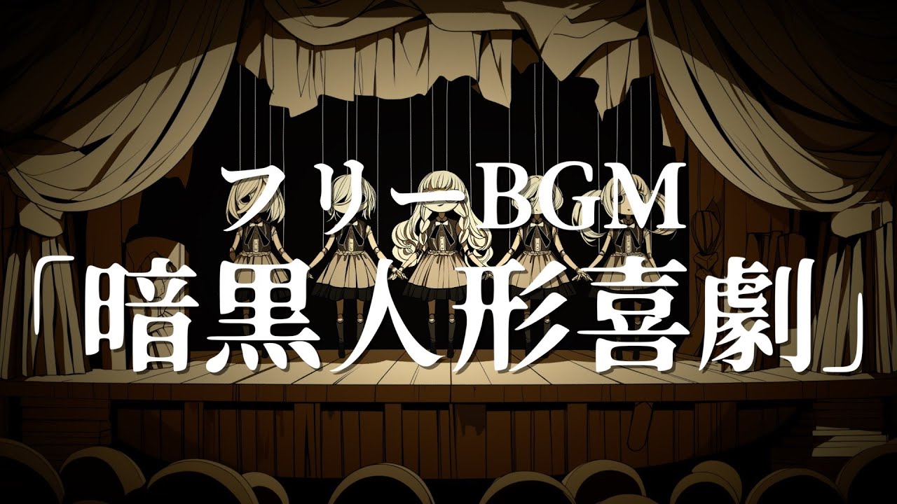 Dark Marionette Farce | Royalty Free Background Music | (Dark Comedy Music)