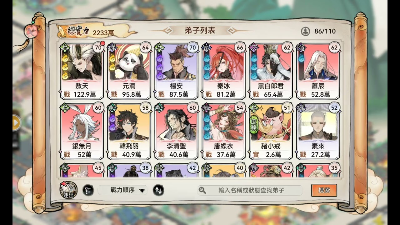 最強宗師手遊 楊安服用九轉金丹 2025/3/23