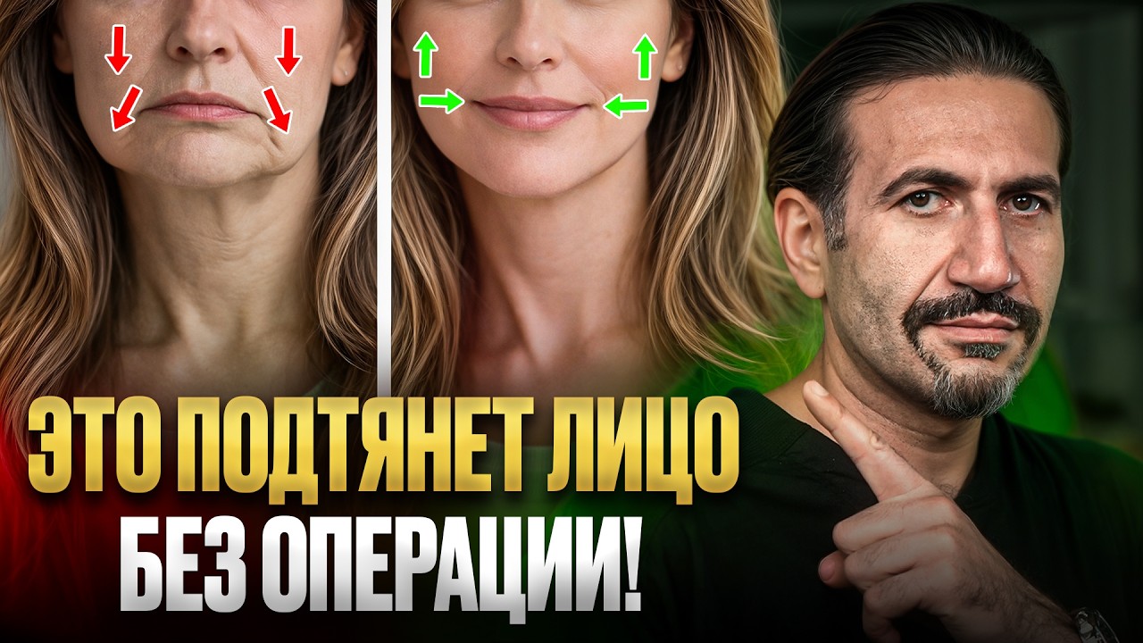 ЛИЦО как в 20 ЛЕТ благодаря ЭТОЙ методике! ПОДТЯНИ уголки рта ЛЕГКО!
