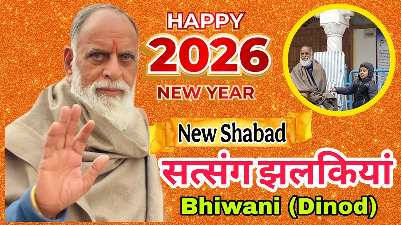 राधास्वामी जी सत्संग दिनोद भिवानी नए शब्दों के साथ सतगुरु दर्शन झलकियां santhuzurkanwermaharaji#live