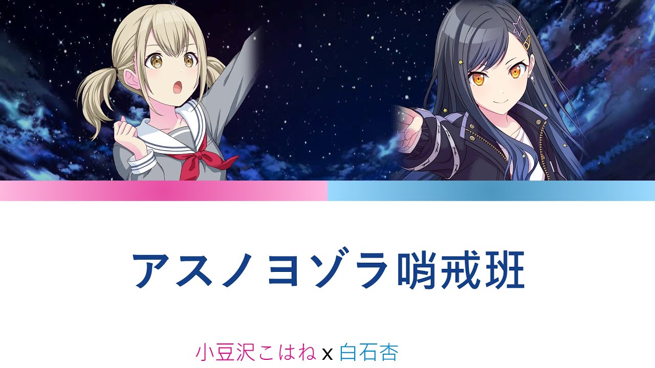 プロセカ アスノヨゾラ哨戒班 小豆沢こはね、白石杏 [中文字幕]