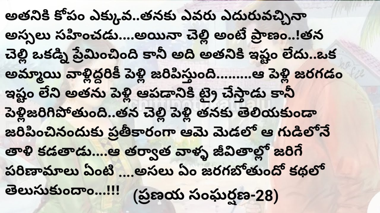 (ప్రణయ సంఘర్షణ-28)|telugustorytelling|telugustories|@Chittipottikathalu8