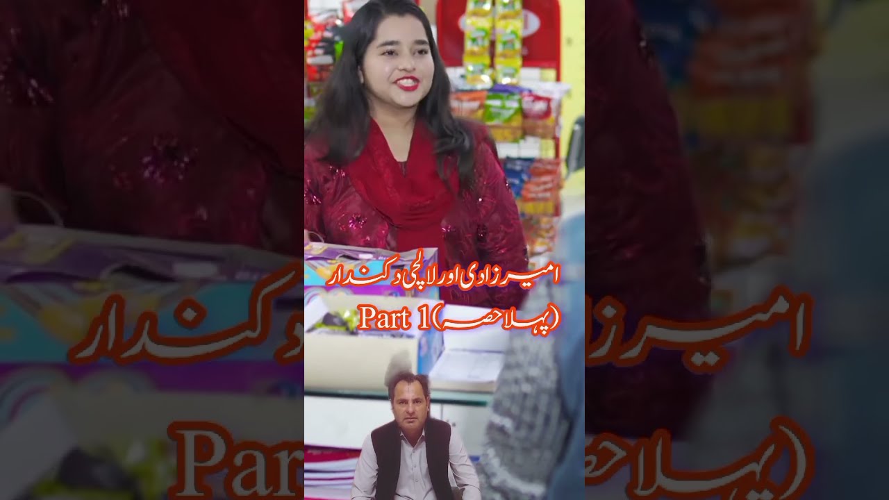 Ameerzaadi Aur laalchi Dukandaar (part 1) #ateebshah #ateebshahfilms #Shahgstudio #bahrianwaliqueen